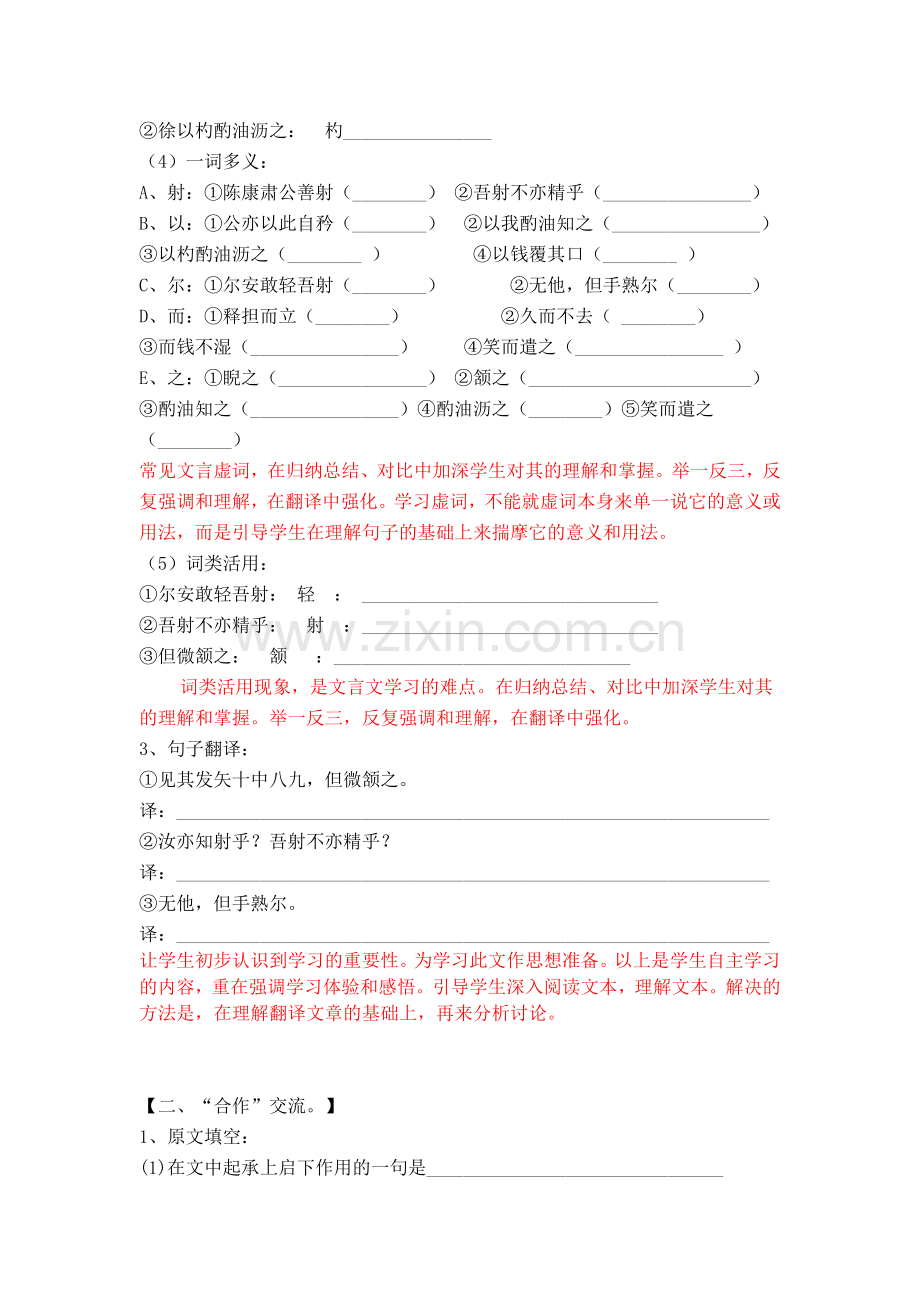 卖油翁导学案.doc_第2页