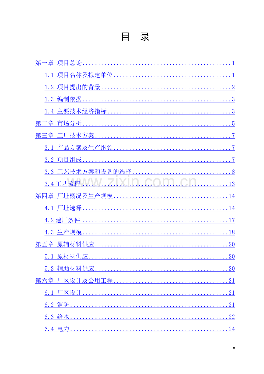 年产10万吨汽车特种零部件产项目建设可行性研究报告.doc_第2页