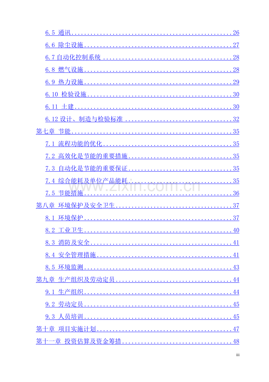 年产10万吨汽车特种零部件产项目建设可行性研究报告.doc_第3页