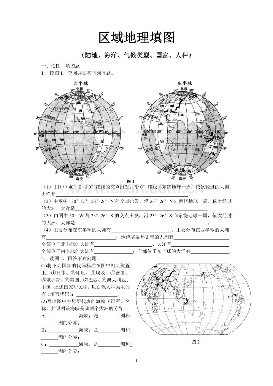 区域地理填图.doc_第1页