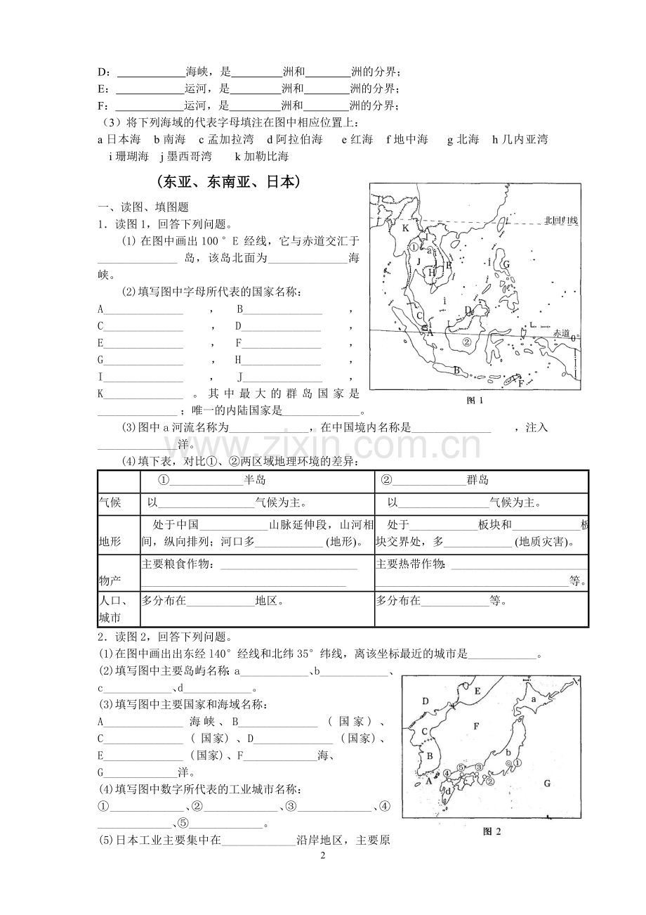 区域地理填图.doc_第2页