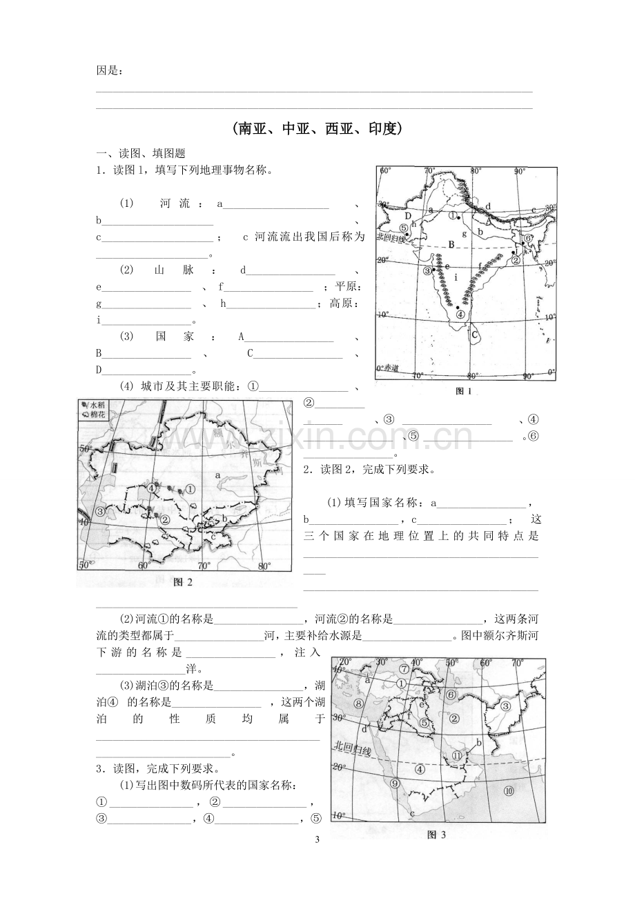 区域地理填图.doc_第3页