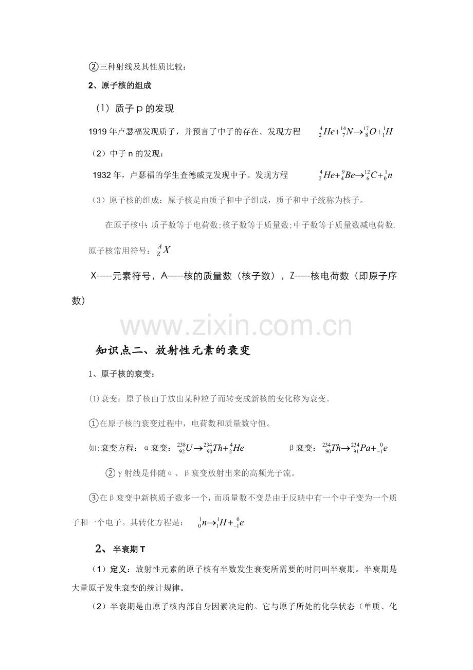 物理选修35原子核知识点汇总.doc_第2页