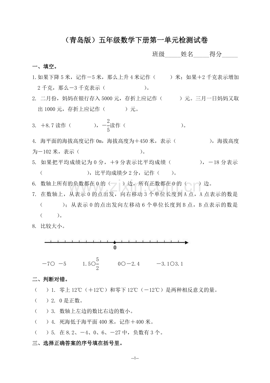 青岛版五年级数学下册第一单元检测试卷(2).doc_第1页