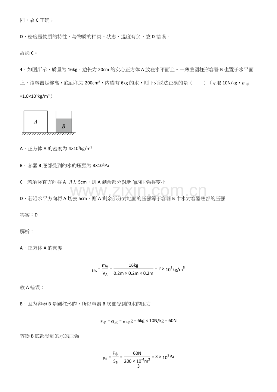 人教版初中八年级物理质量与密度重点归纳笔记.docx_第3页