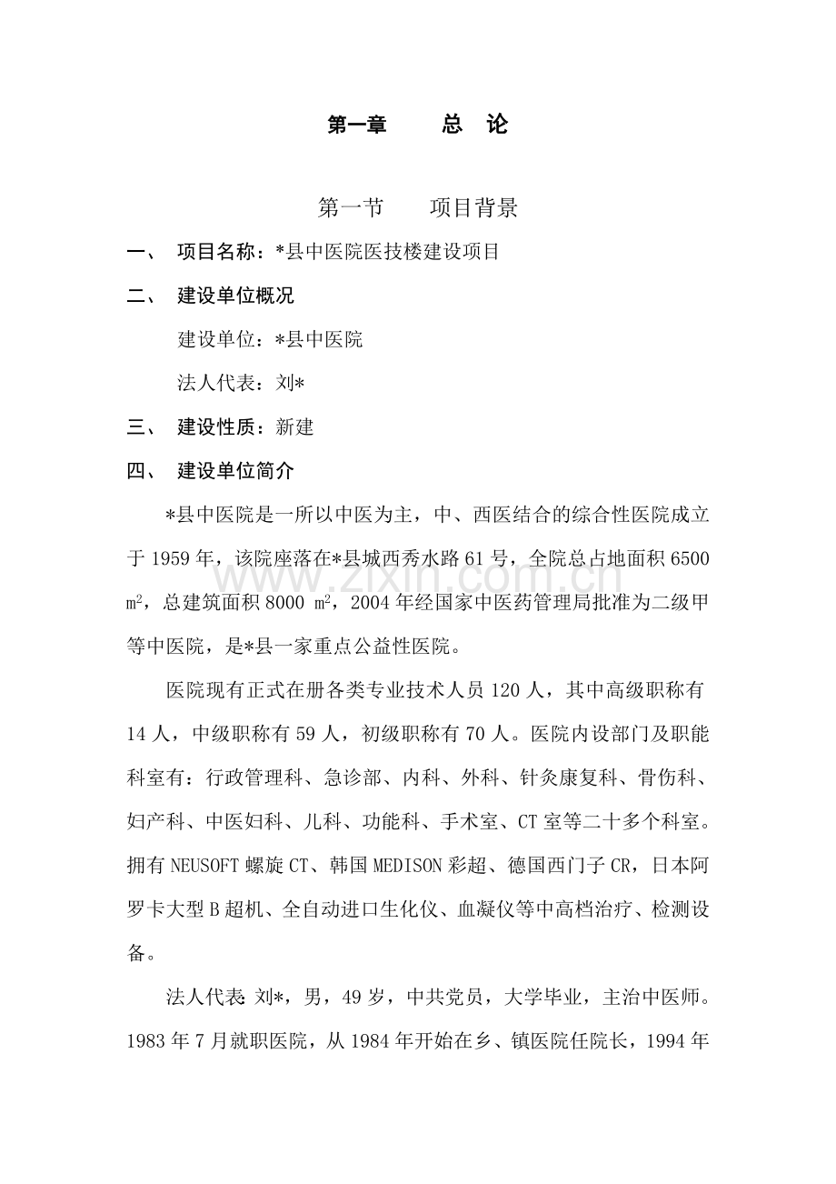 中医院大楼可行性研究报告.doc_第2页