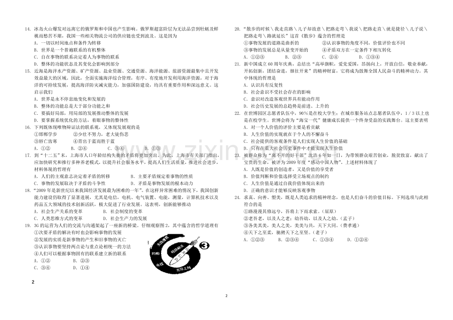 惠安一中2009-2010学年第二学期期末考试高二思想政治(必修4)B42010.7.doc_第2页