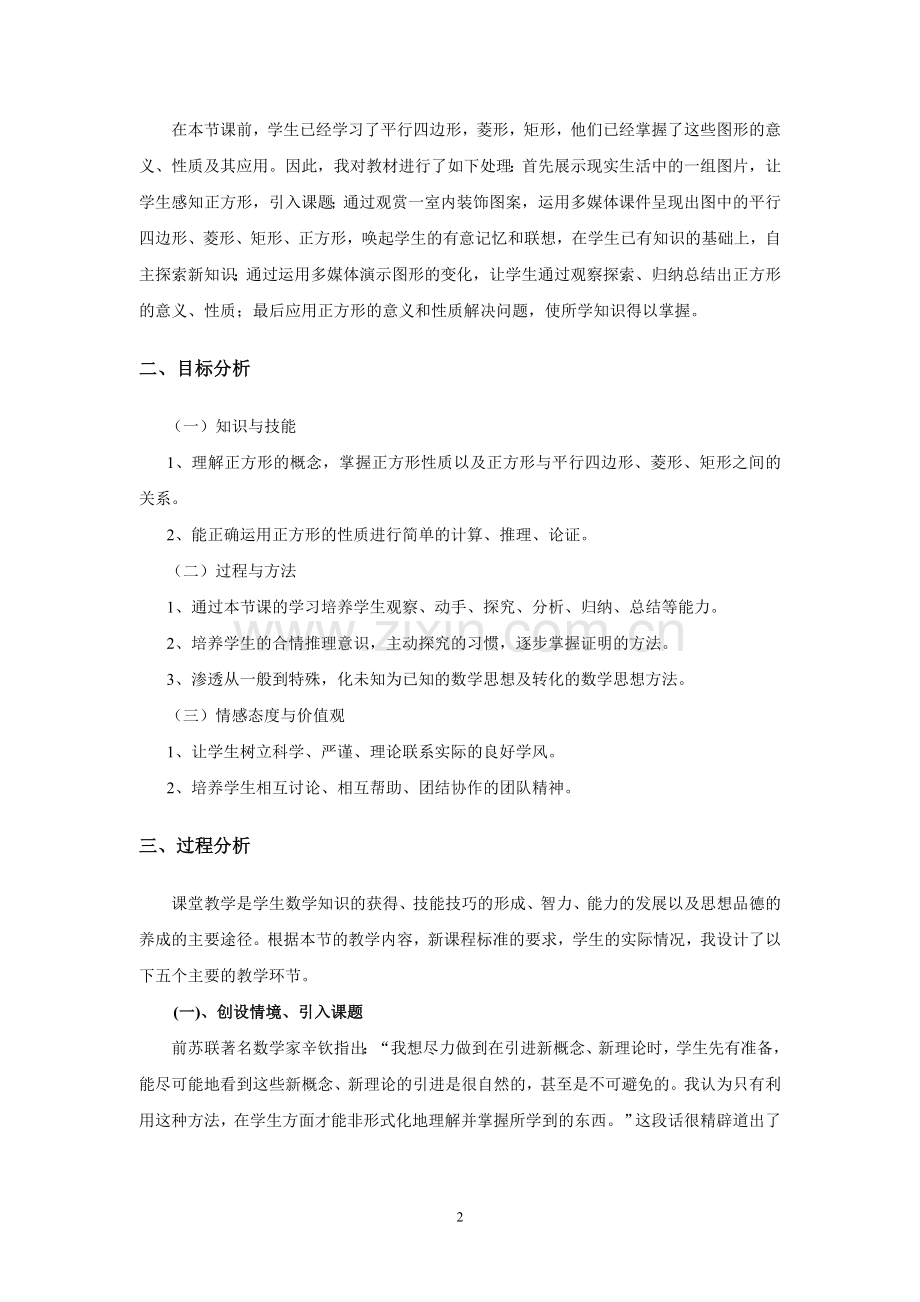 特殊的平行四边形----正方形说课稿.doc_第2页