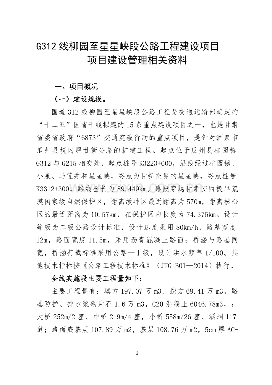 公路工程项目建设管理相关资料制度.doc_第2页