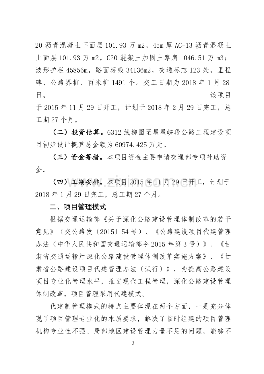 公路工程项目建设管理相关资料制度.doc_第3页