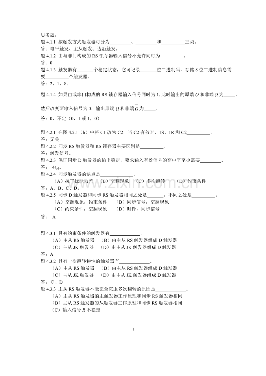 第4章习题答案.doc_第1页