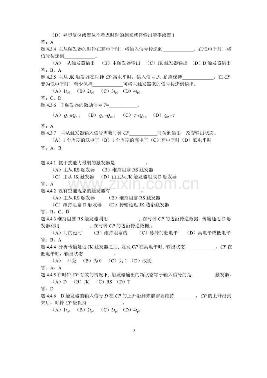 第4章习题答案.doc_第2页