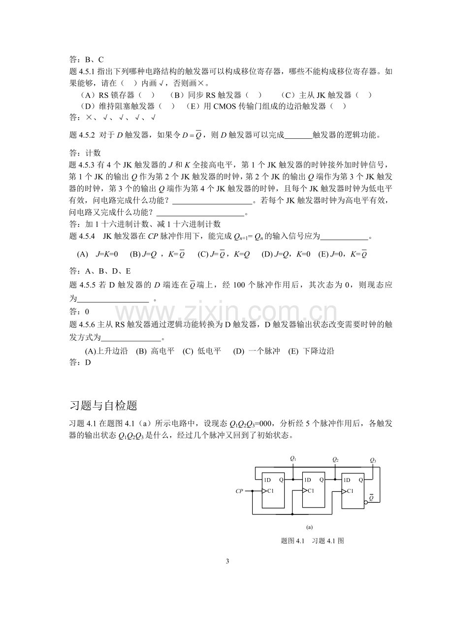 第4章习题答案.doc_第3页