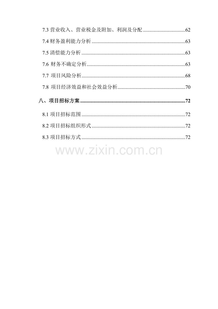 某某药业有限公司新特药建设项目可行性论证报告.doc_第3页