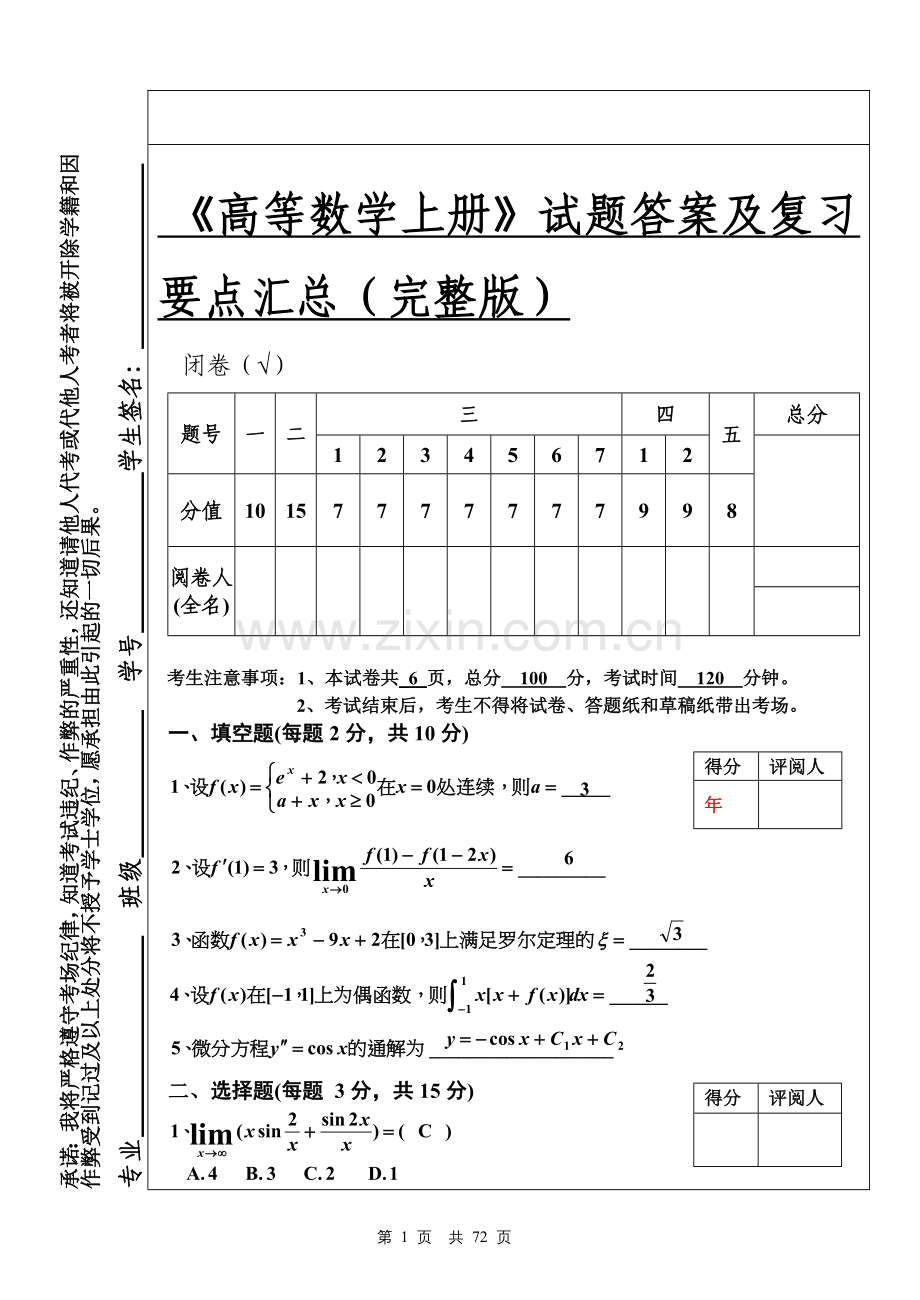 高等数学1(上册)试题答案及复习要点汇总.doc_第1页