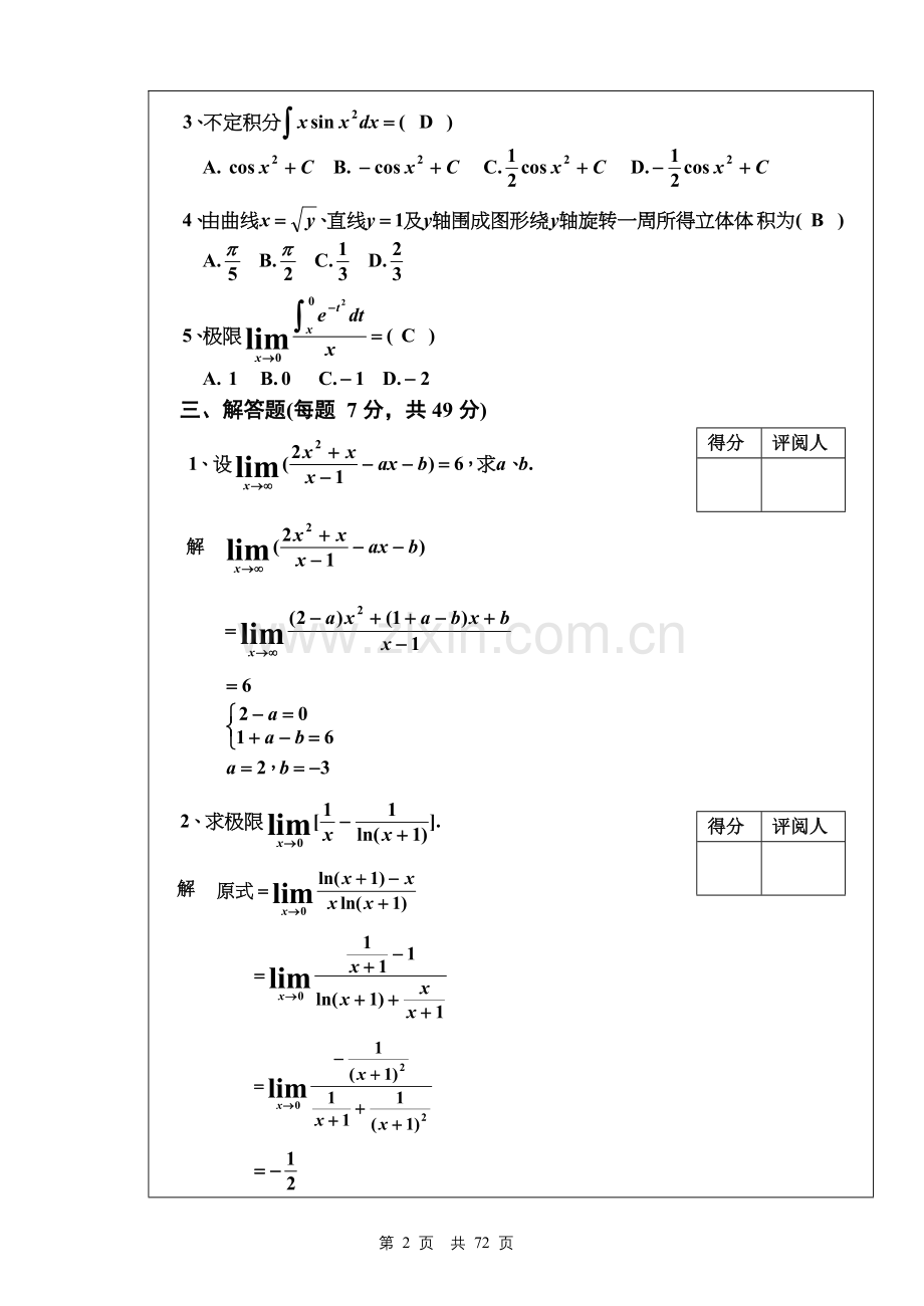 高等数学1(上册)试题答案及复习要点汇总.doc_第2页