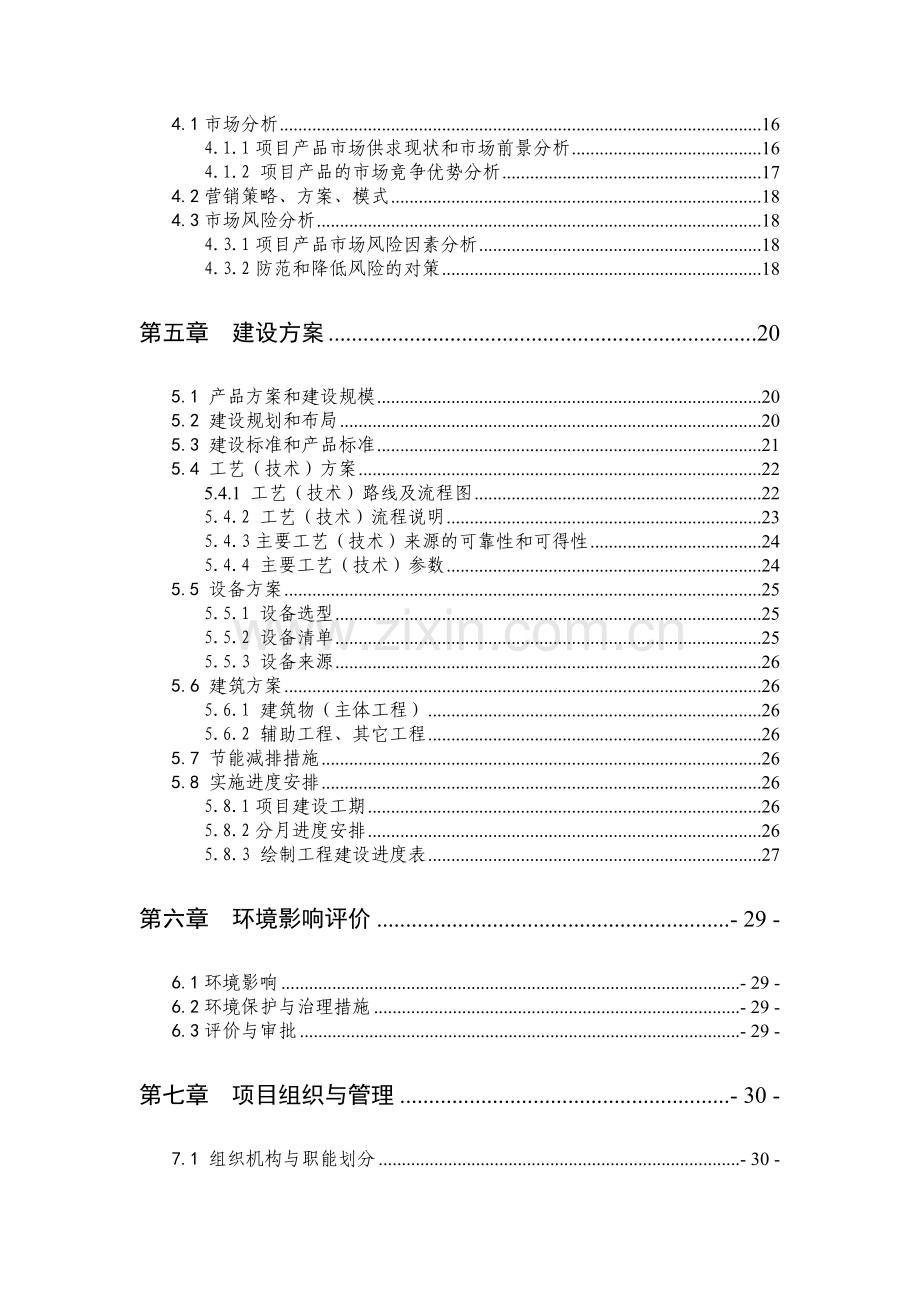 100栋温室反季节蔬菜种植新建可行性论证报告1.doc_第3页