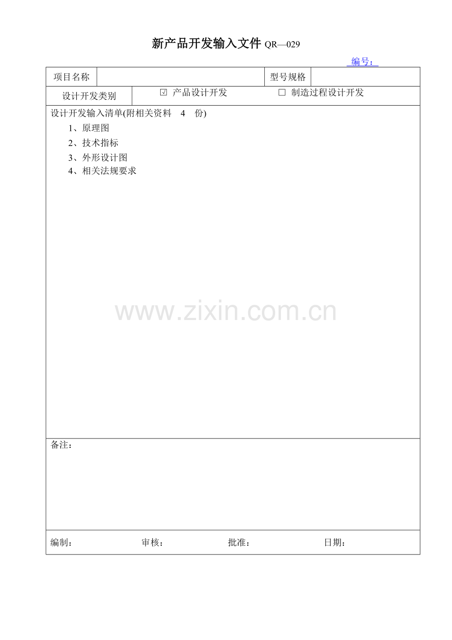 新产品开发表格.doc_第3页