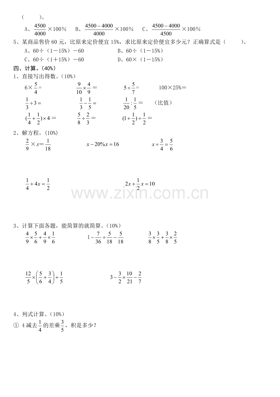 小学数学六年级上册期末考试卷及答案.doc_第2页