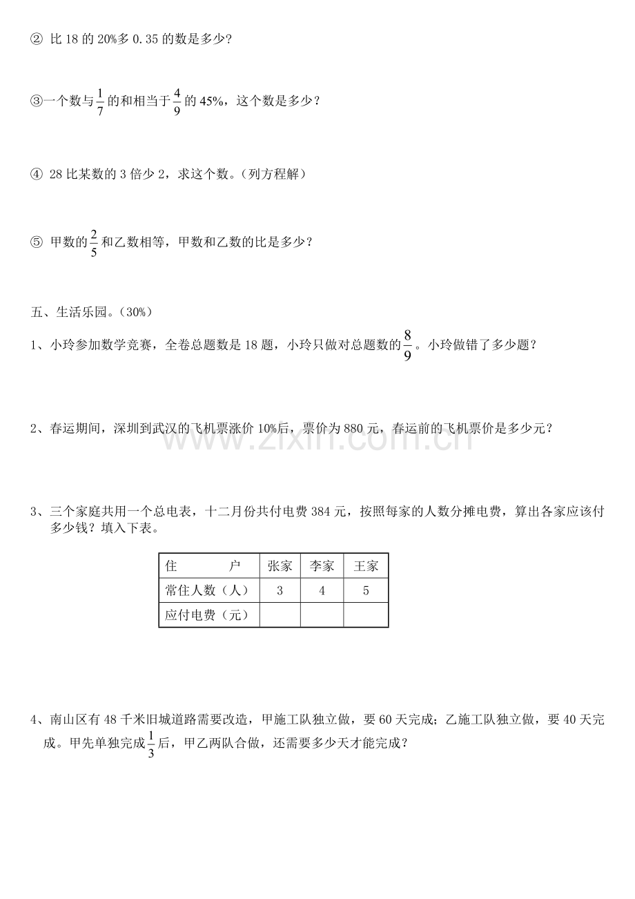 小学数学六年级上册期末考试卷及答案.doc_第3页