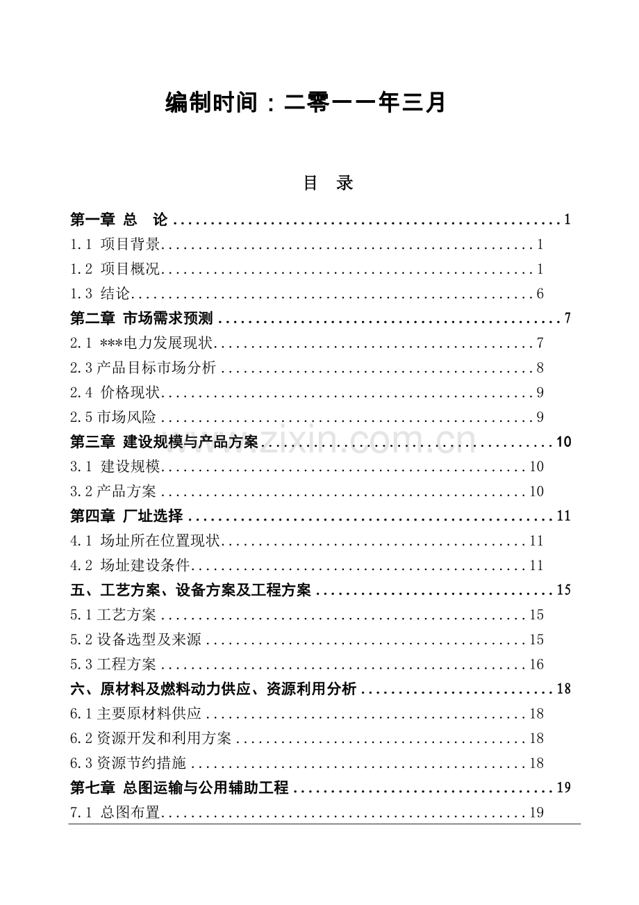 天爱杆塔有限公司一期年生产6万根水泥杆塔可行性分析报告.doc_第2页