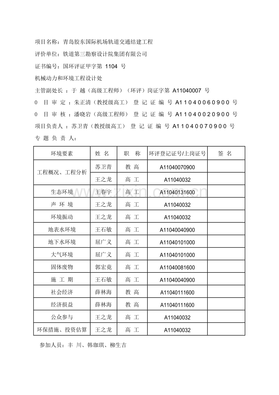 青岛胶东国际机场轨道交通结建工程环境影响报告书-学位论文.doc_第3页