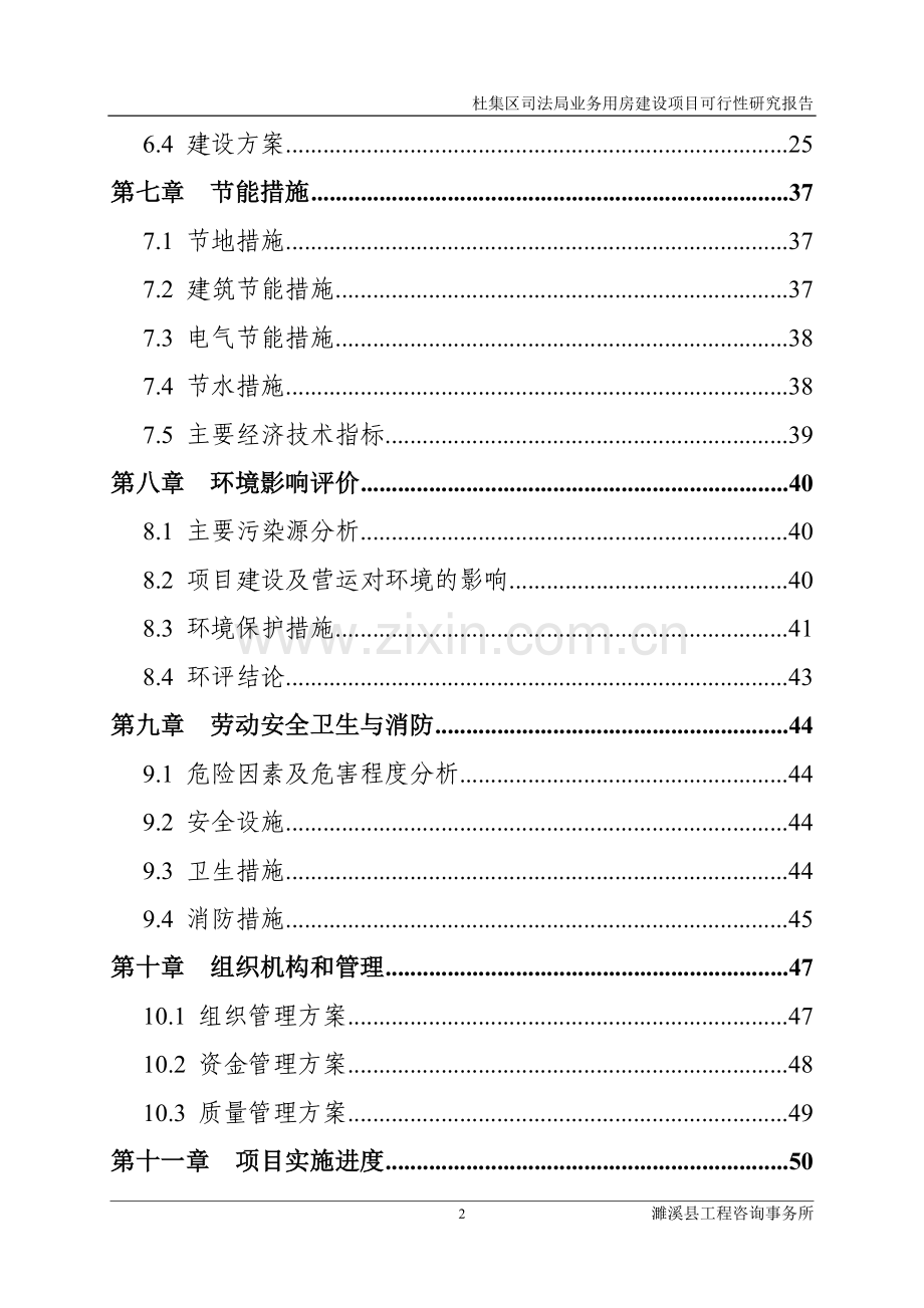 司法局业务用房项目建设投资可行性研究报告修改过得.doc_第2页