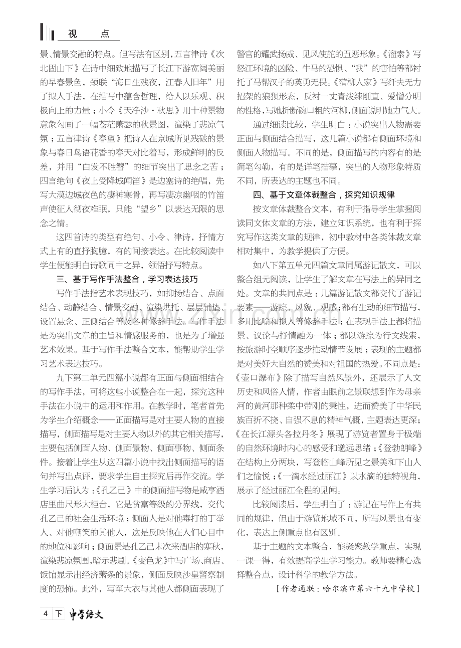 基于大单元教学主题的整合策略.pdf_第2页