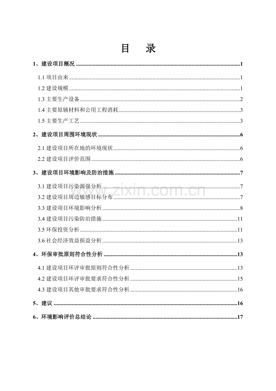 瑞安市李尔汽车面料有限公司印染车间整治提升项目环境影响报告书.doc_第2页