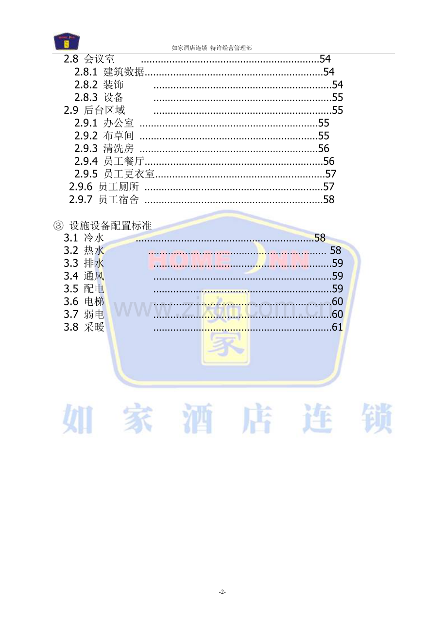 如家连锁酒店工程硬件手册.doc_第3页