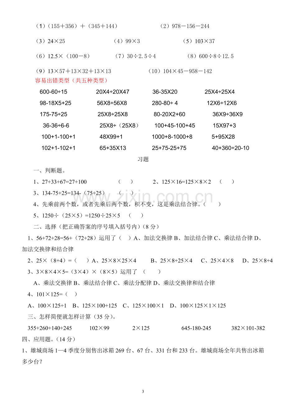 小学阶段简便计算及练习题大全.doc_第3页