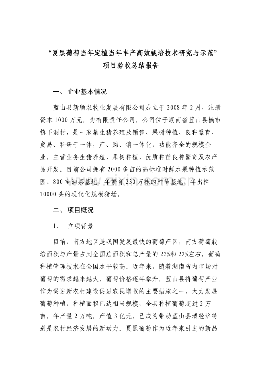 科技计划项目验收总结报告.doc_第1页