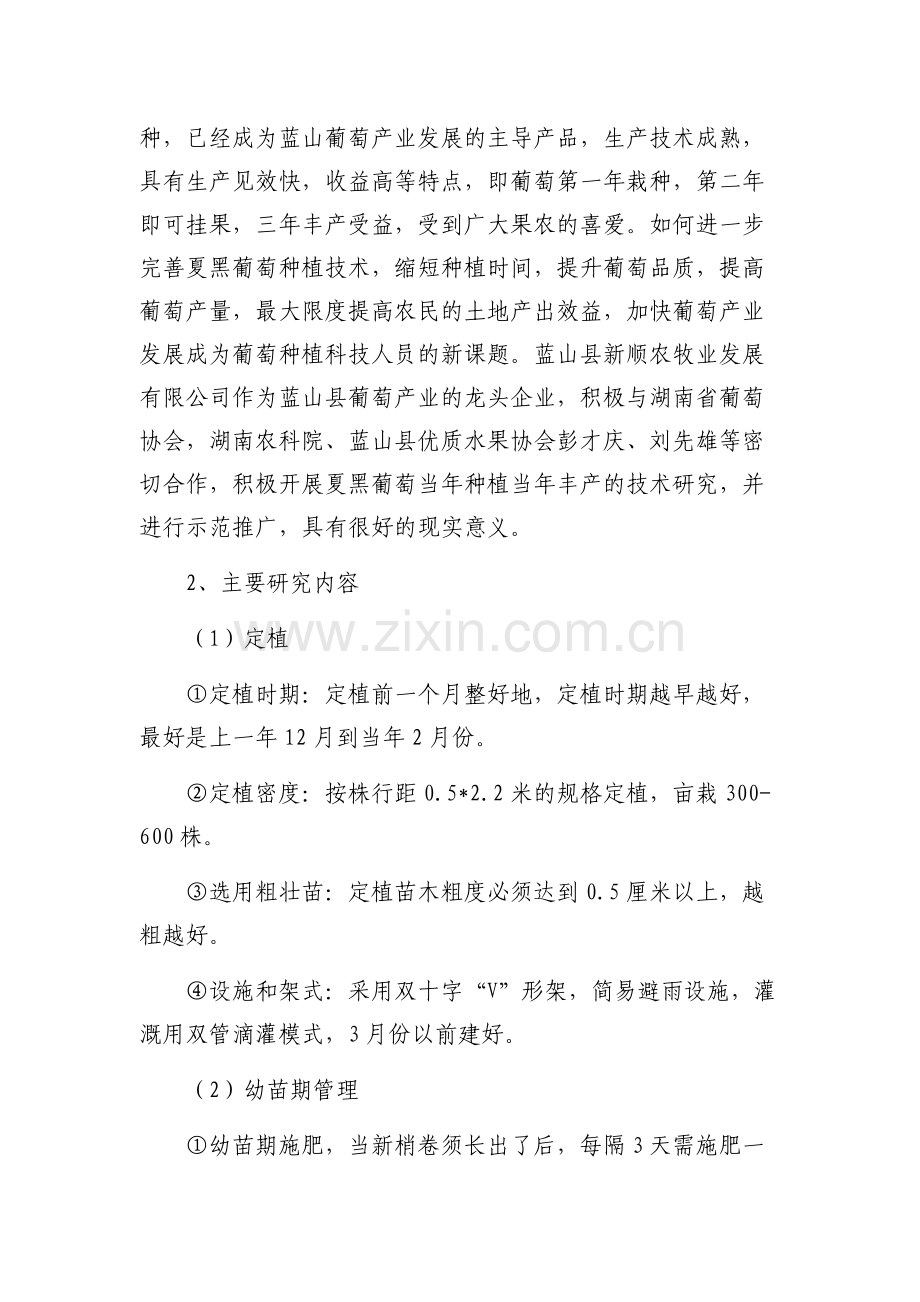 科技计划项目验收总结报告.doc_第2页