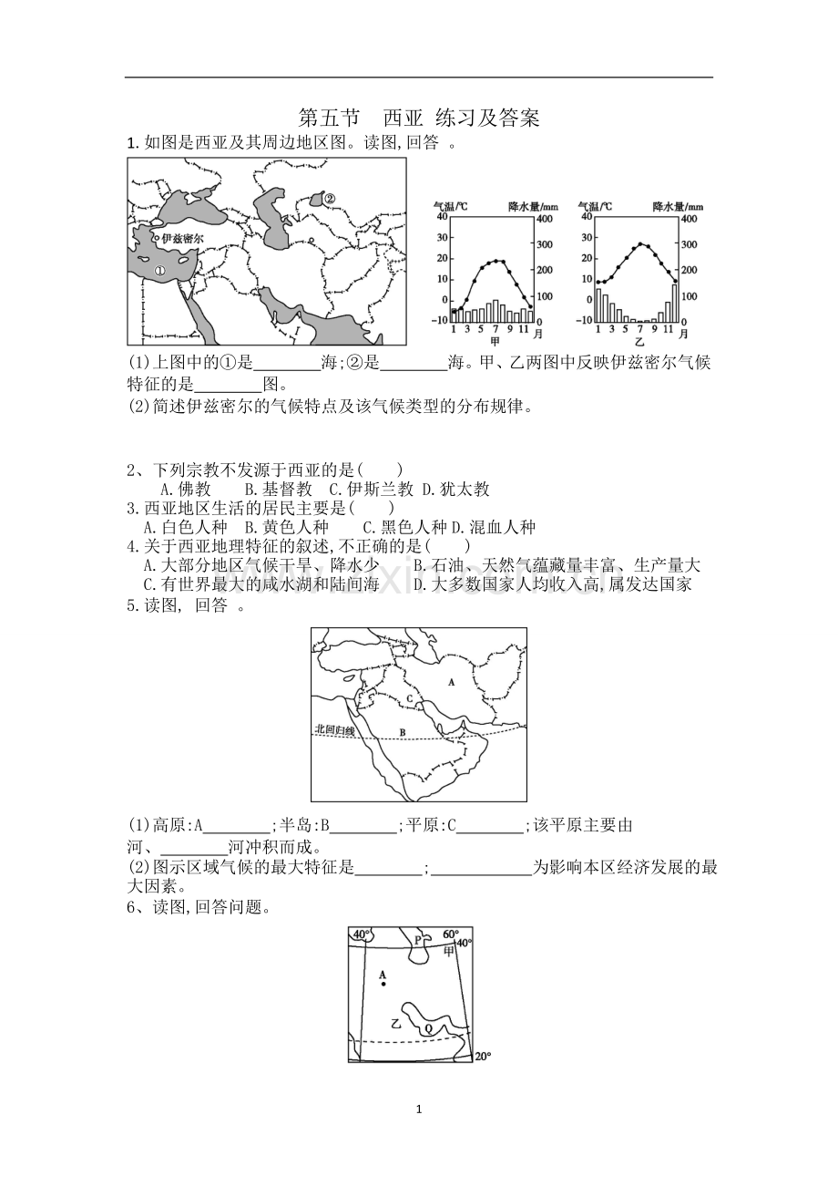 区域地理西亚练习及答案.doc_第1页