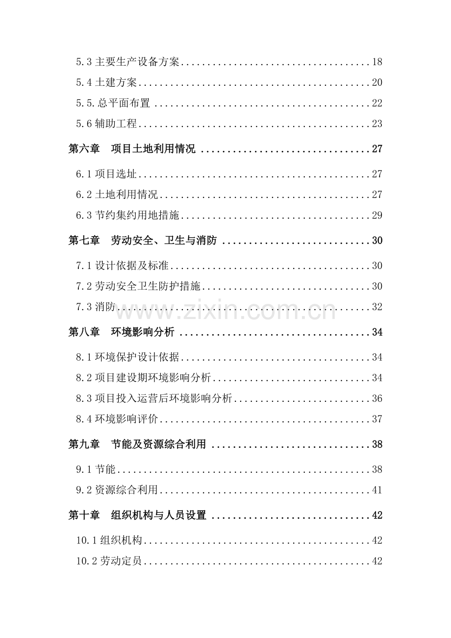 400吨专用粉生产线技术改造可行性分析报告.doc_第2页