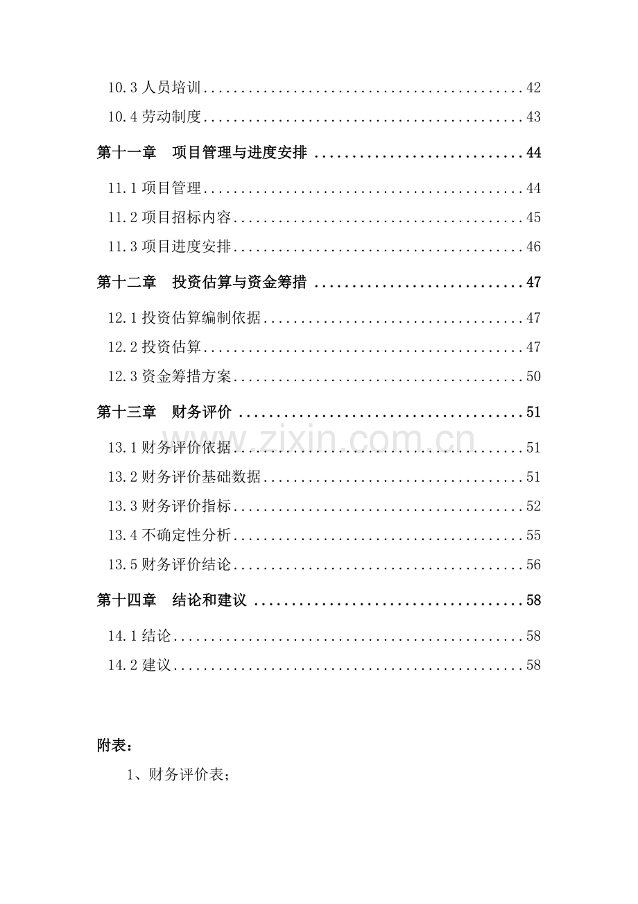 400吨专用粉生产线技术改造可行性分析报告.doc_第3页