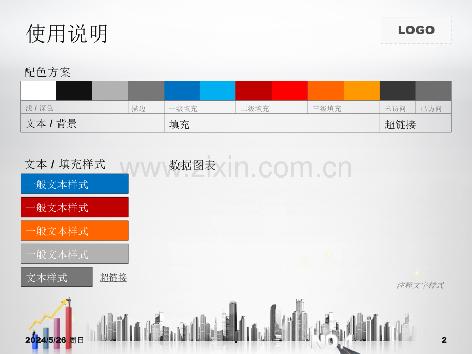 企业商务业绩增长汇报.ppt_第2页