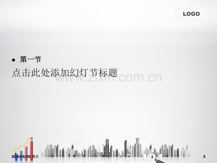 企业商务业绩增长汇报.ppt_第3页