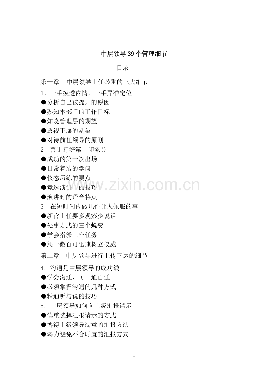 2016年中国教育教育培训行业建设机会研究报告.doc_第1页