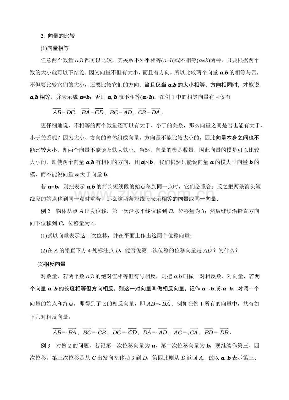 中职数学平面向量教案.doc_第2页