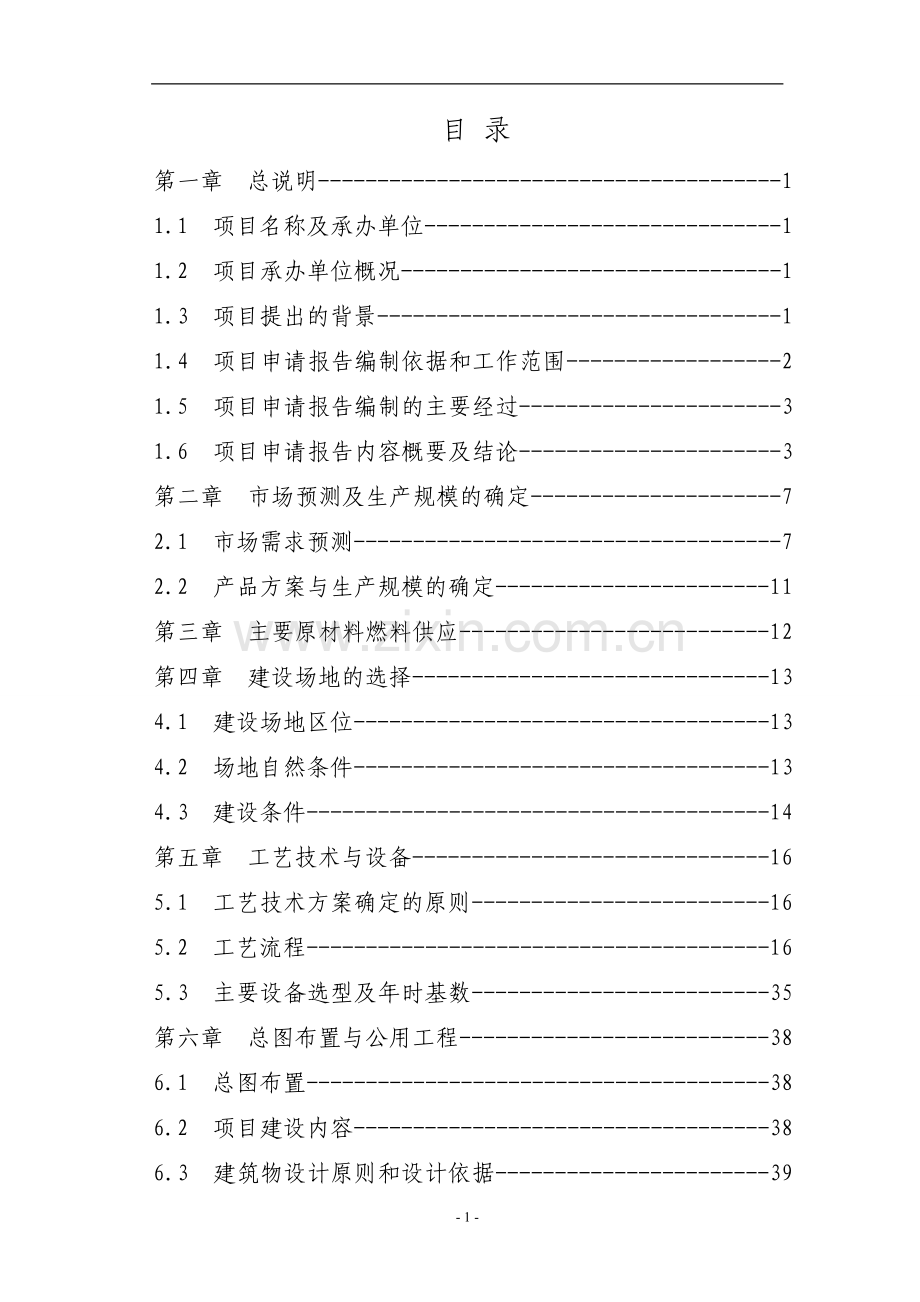 年产300万m2复合制鞋面料建设可行性分析报告.doc_第3页