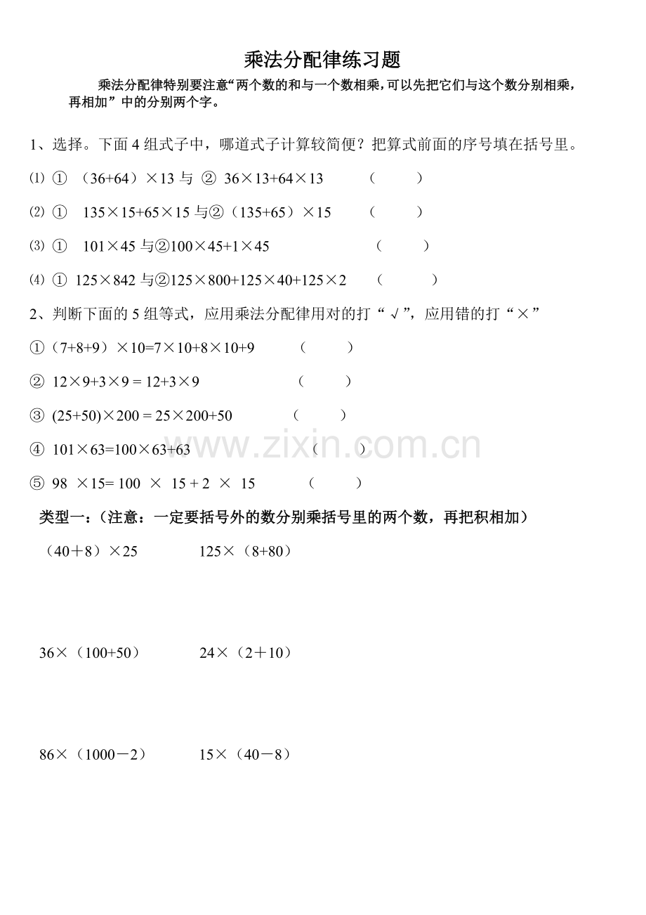 四年级简便计算练习题(分类).doc_第1页