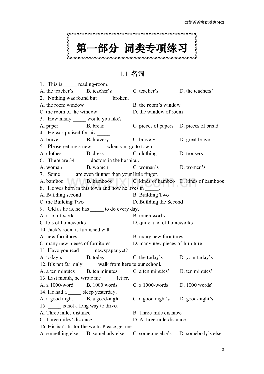 初中英语语法专项练习.doc_第2页