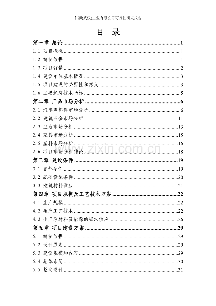 年产汽车零部件400万件-卫浴件300万套-建材400万件-五金零配件200万件-家具120万件-塑料配件100万件项.doc_第3页