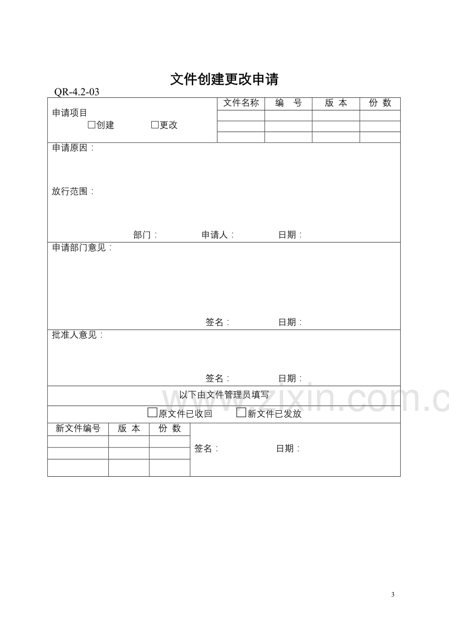 质量记录表格大全.doc_第3页