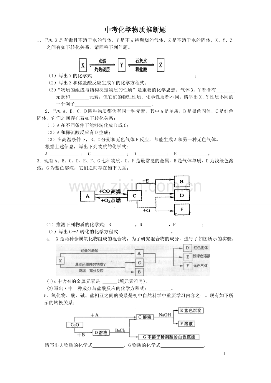 初三化学推断题汇总及答案---深圳大学郭治民.doc_第1页