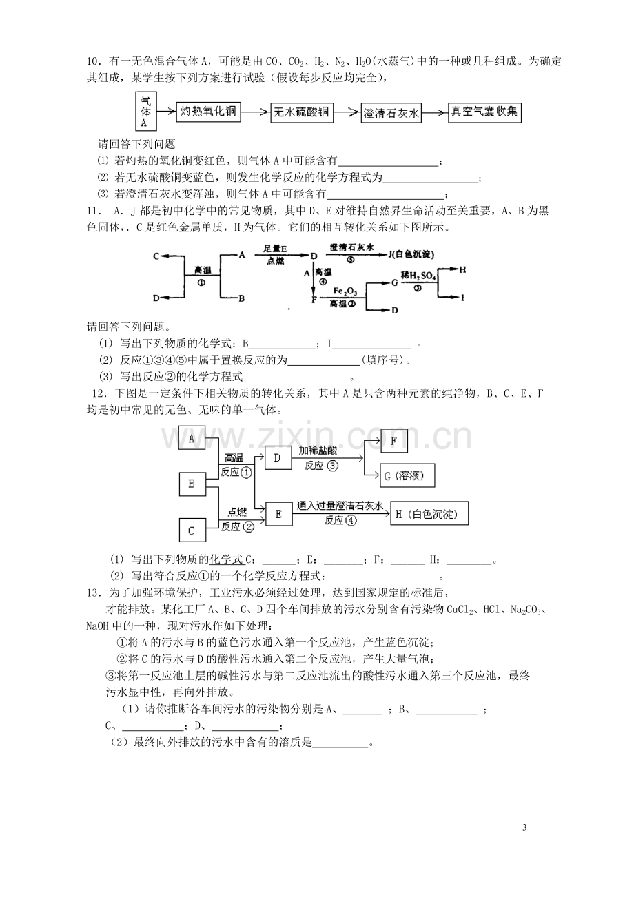 初三化学推断题汇总及答案---深圳大学郭治民.doc_第3页