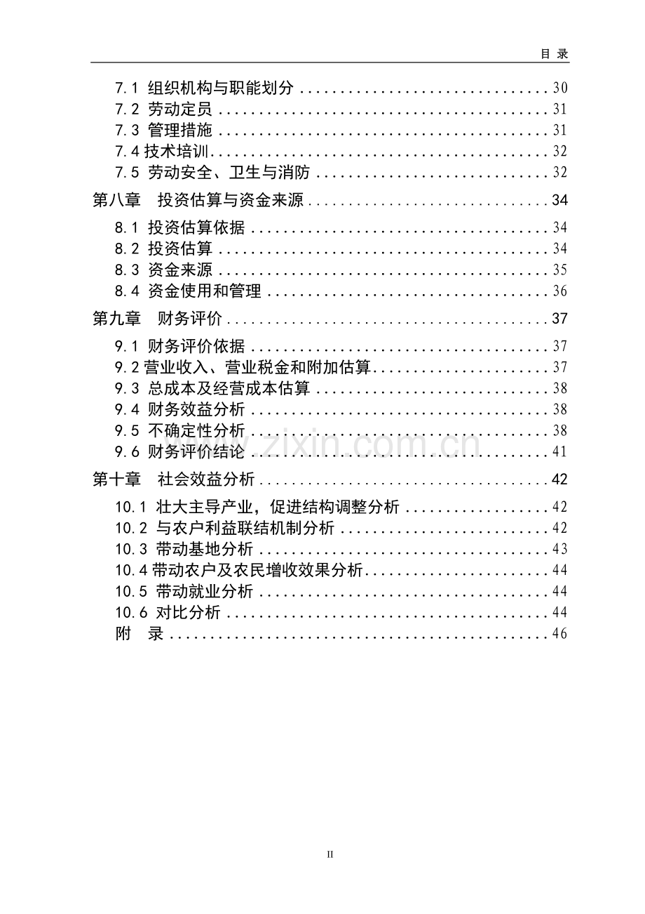 3000只肉羊养殖基地新建可行性论证报告.doc_第3页