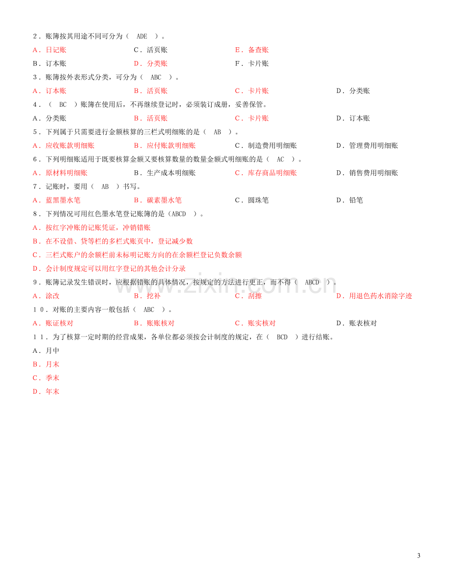 第七章会计账簿习题及参考答案.doc_第3页