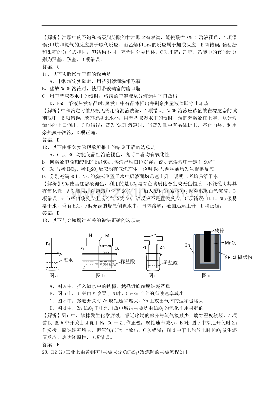 2019年高考试题—理综化学(山东卷)解析版.doc_第2页